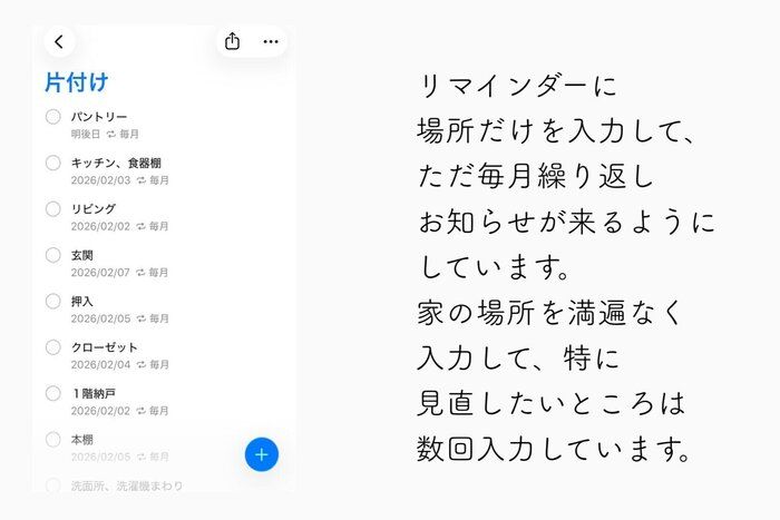 リマインダー画面