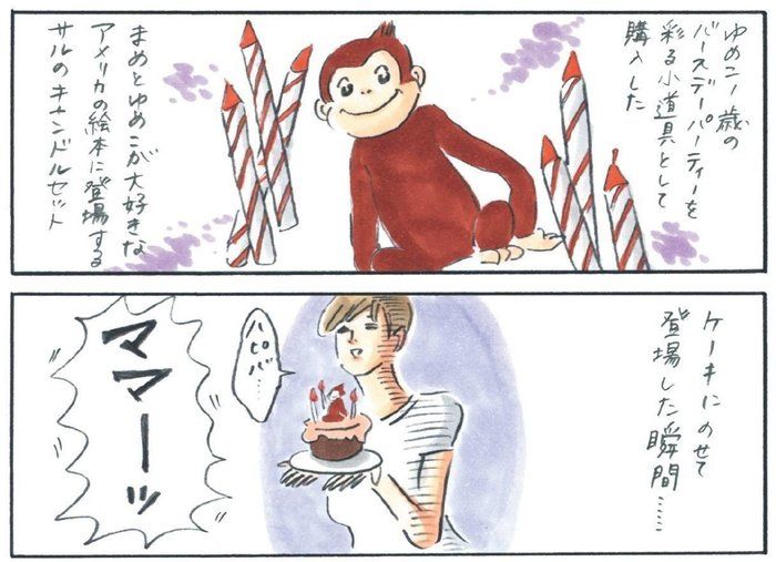 【連載】育児の合間に衝動買い!「買い物魂」〜おさるのジョージ ケーキデコレーション キャンドルセット