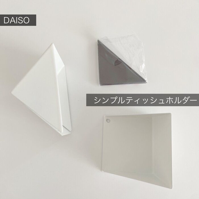 【ダイソー】シンプルなティッシュホルダーが高見え！即買い必須！