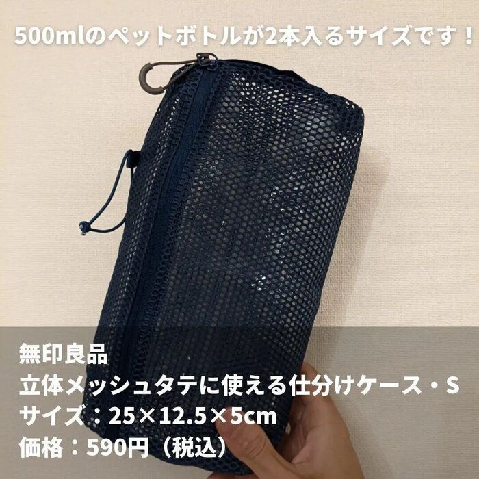 【無印良品】リュックの整理にぴったりの「立体メッシュタテに使える仕分けケース・S」