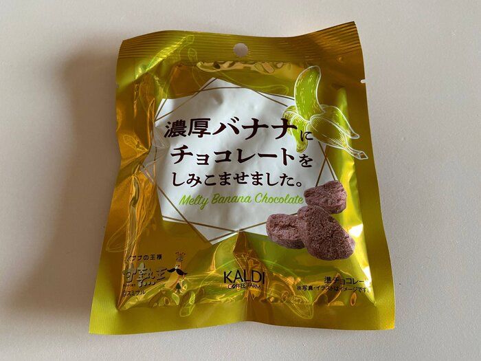 【カルディ】「濃厚バナナにチョコレートをしみこませました」というお菓子が贅沢！