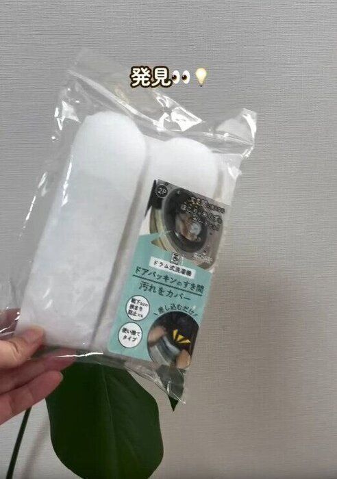 【セリア】ドラム式洗濯機派は必見!便利な専用カバーが登場