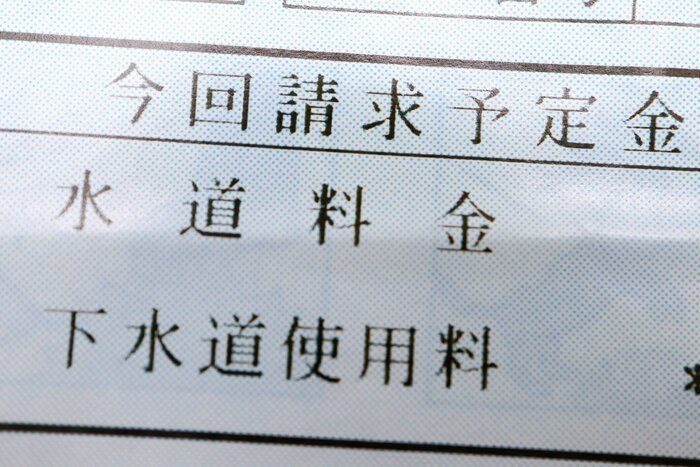 水道料金