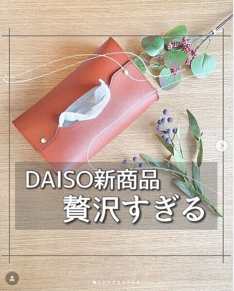 そんな値段で大丈夫なの!?【ダイソー】「高見え感はんぱない」「ダイソーで買えるなんてやばい」最強コスパアイテム3選