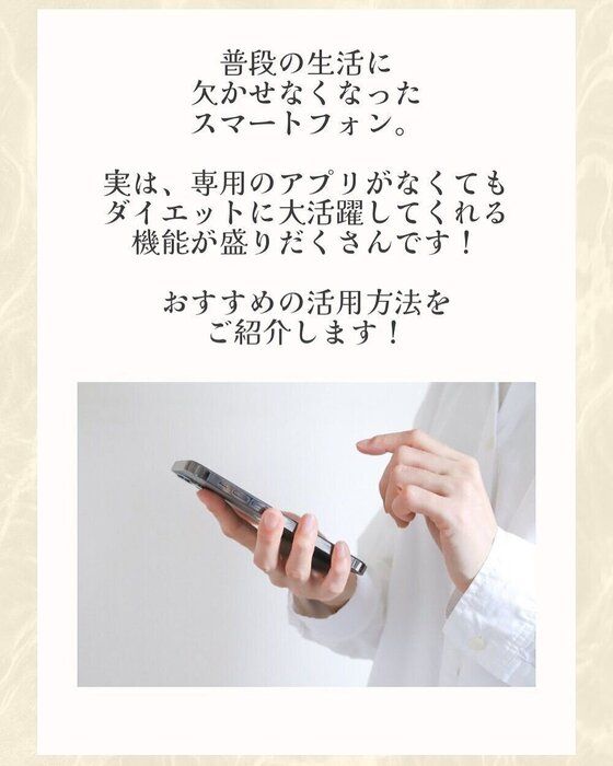 スマホを活用しよう!