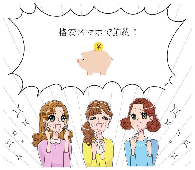 貯めている人はみんな乗り換えてます!格安スマホにしたら、ぶっちゃけどれくらい安くなった?