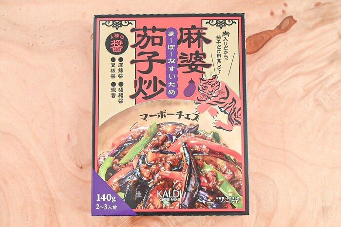 【カルディ】新商品！4種類の醤（ジャン）を使った本格派「麻婆なす」を手軽に作れる♪＆よりおいしいレシピ付き