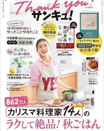 サンキュ!最新号
