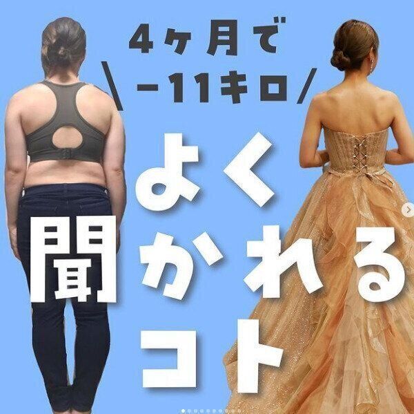 大ピンチ 結婚式まであと6か月 本気でダイエットに取り組んだ結果 どうなりました Ecナビ