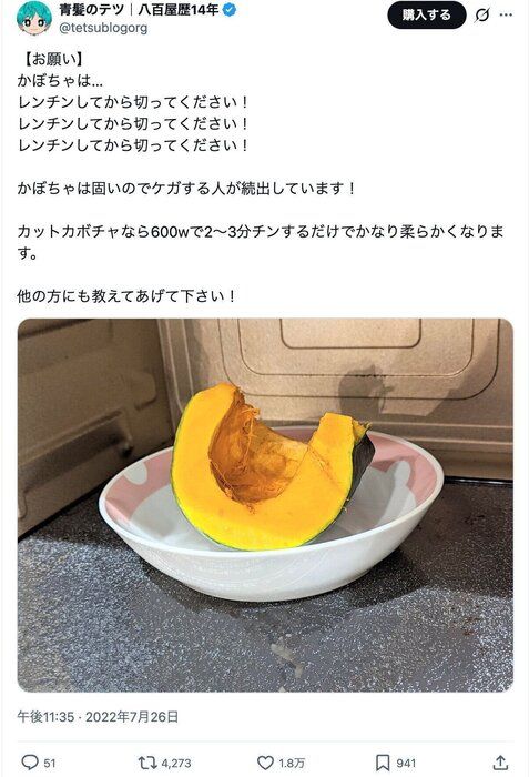 カボチャの切り方