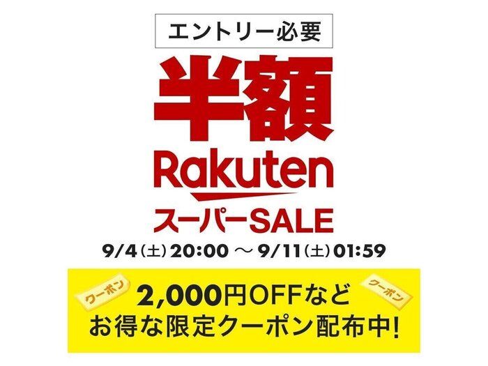 【楽天スーパーセール/9月8日の超目玉商品】三菱電機 衣類乾燥 除湿機も半額！おすすめ商品をピックアップ