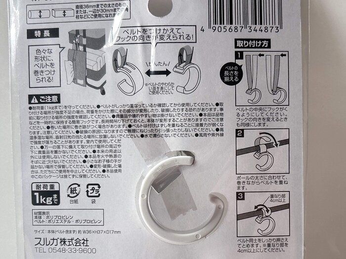 ダイソーベルトでしっかりとまるフック
