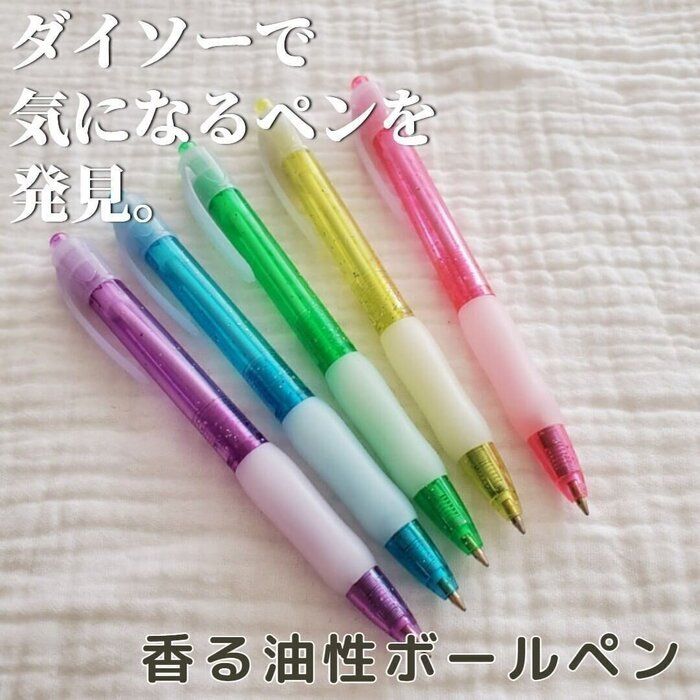 コスパよし!香る油性ボールペンが神ってる