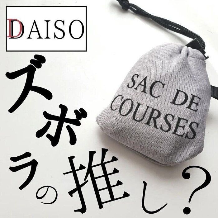 売り切れないで！【ダイソー】「わたしのイチオシ」「便利すぎて複数買いした！」便利アイテム5選