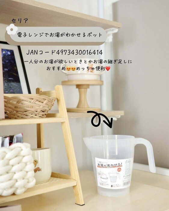 セリア優勝!「電子レンジでお湯が沸かせるポット」