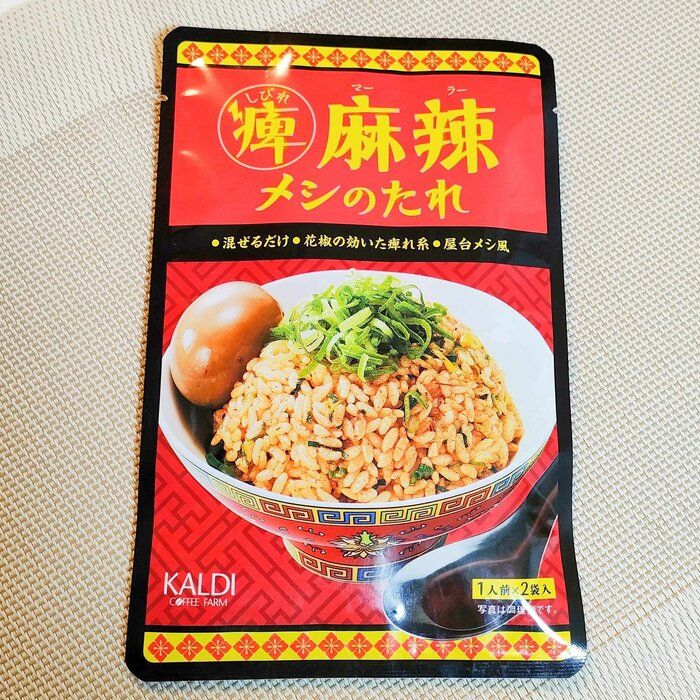 【カルディ】混ぜるだけなんです！しび辛〜な中華ごはんが簡単につくれちゃう!