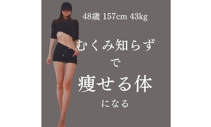 16kg痩せた奇跡のオトナ女子！【むくみ知らずで痩せ体質に