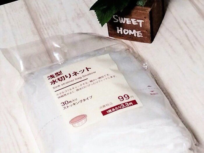 【無印良品】買って本当に大正解！即リピ決定のコスパ最強「水切りネット」