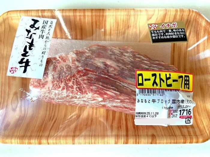 みなもと牛ブロック