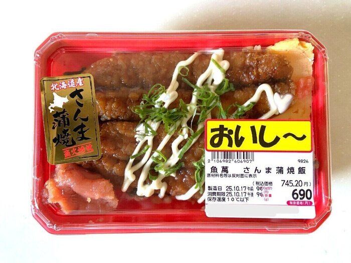 魚萬さんま蒲焼飯