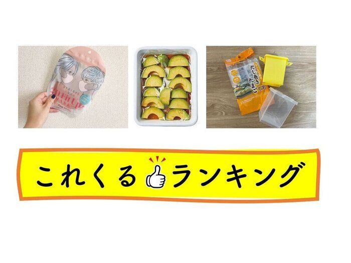 9/8（木）Instagramのライブ「これくるランキング」でご紹介した記事一覧