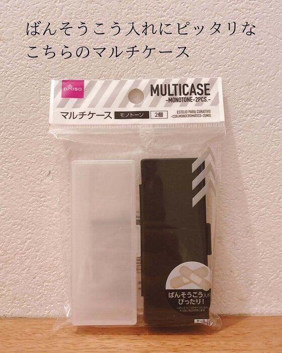 いろいろ使えて便利！「マルチケース」
