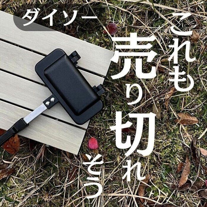 売り切れ間近！【ダイソー】「何軒目かでやっと見つけた」「すぐ品切れになりそう」人気アイテム6選