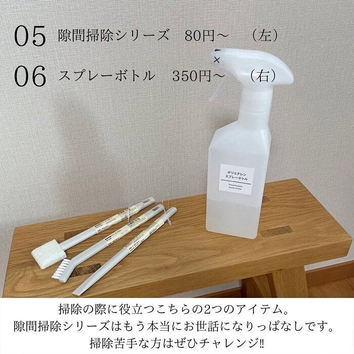 みんな持ってない!?【無印良品】「大掃除に必ず活躍！」「低価格、使いやすい、シンプルの三拍子」お掃除の必須アイテム2選