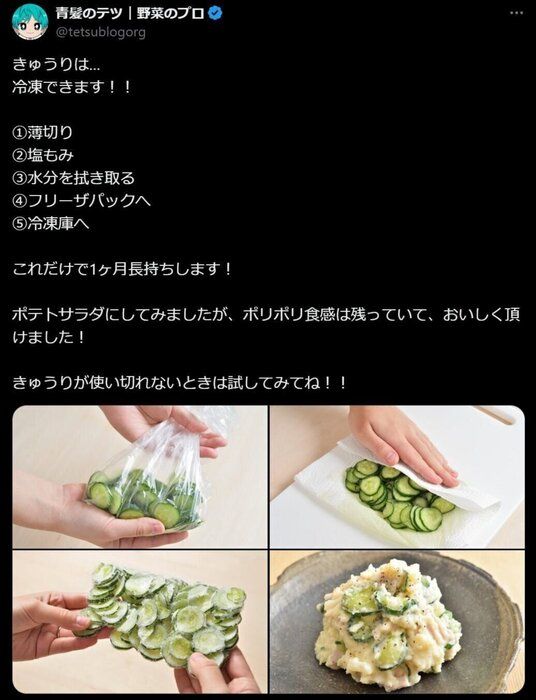 きゅうりはれいとうできる