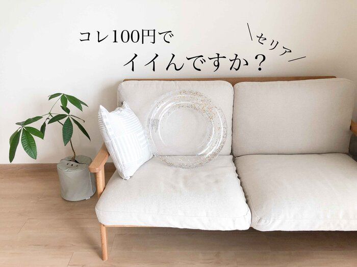 【セリア】110円でイイんですか!?高見えで可愛過ぎる夏グッズ