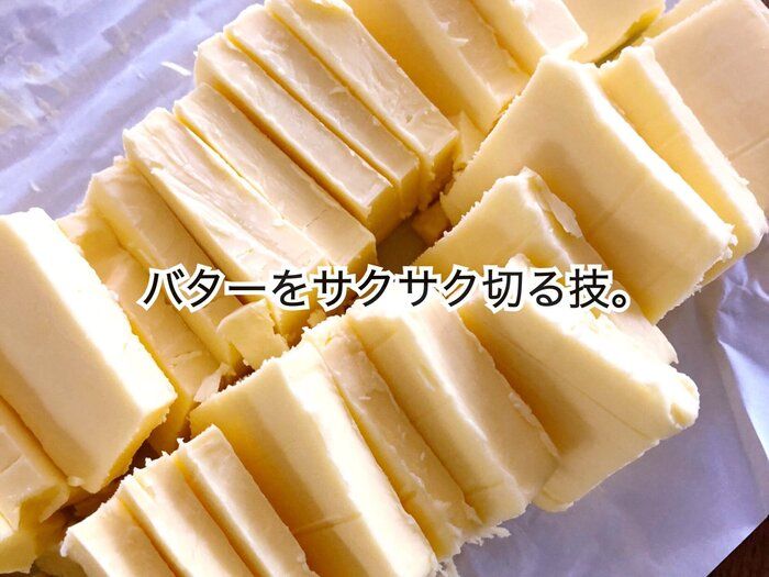 どの家にもある を使うだけ バターがベタつかずに簡単に切れるって知ってた サンキュ