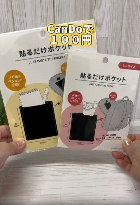 【キャンドゥ】ありそうでなかった!便利な貼るだけポケット