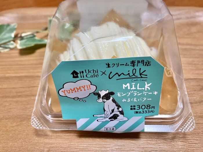 【ローソン】人気のコラボスイーツの新シリーズ！3つのクリームを使用した「MILKモンブランケーキ」
