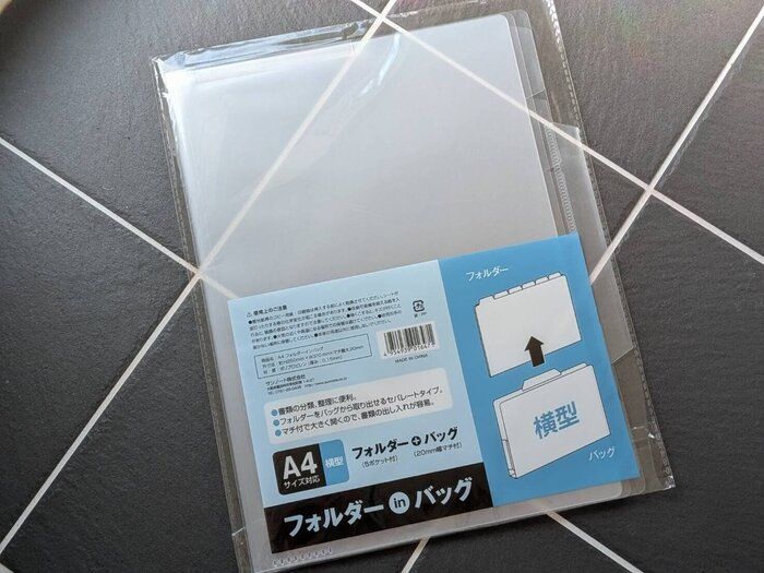 【セリア】薄いのに使い勝手抜群！書類整理がサクサク進む「フォルダーinバッグ」