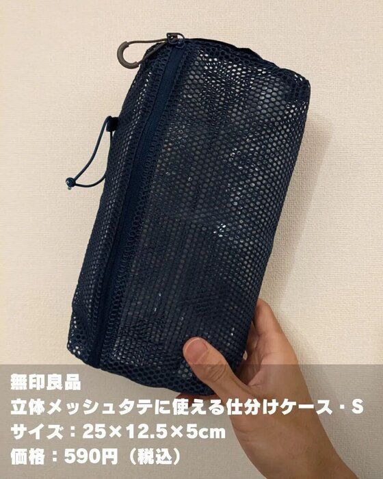 【無印良品】バッグのなかの整理に役立つ!