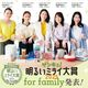2025年に輝くのはどんな商品?発表します!「サンキュ!明るいミライ大賞2025 for family」