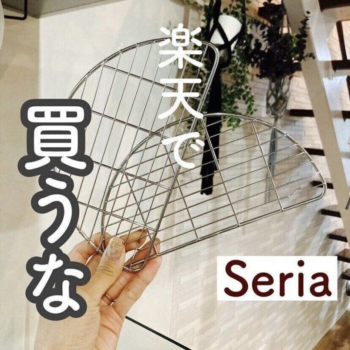 揚げ物の盛りつけにはコレ!「ステンレス半月網」