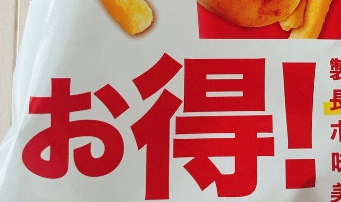 【ダイソー】買わなきゃ損！大きな「お得！」表示は本当だった！