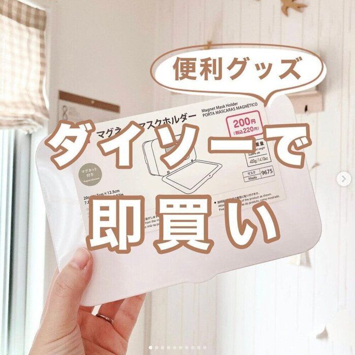 見つけたら即買い！【ダイソー】「ミニサイズが意外と使える」「わかってたけどめっちゃ便利」実用性重視な人気アイテム2選