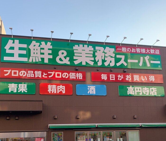 業務スーパー