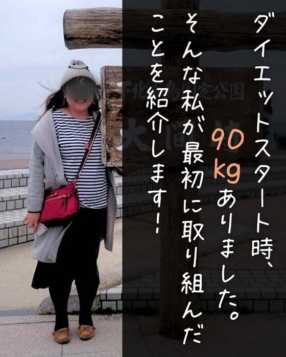 ダイエットスタート!