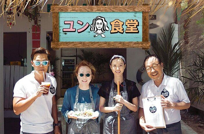 【韓国バラエティ番組】『ユン食堂』｜キャスト＆あらすじを徹底解説！