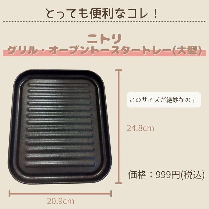 【ニトリ】これを使えば魚料理の負担が減少!