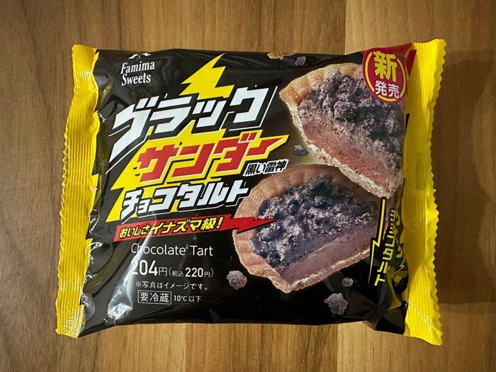 【ファミマ新商品】サクサク&ザクザク♪2種の食感が楽しめる「ブラックサンダーチョコタルト」