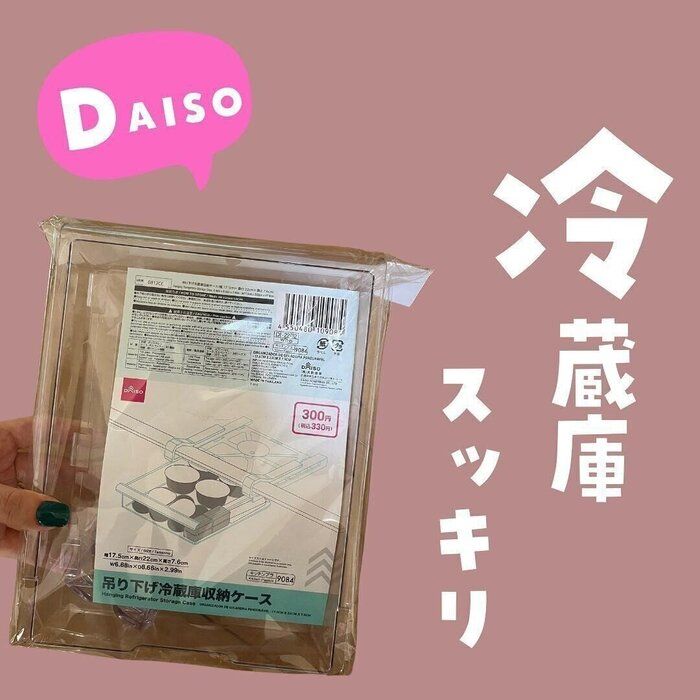 棚から即消え！【ダイソー】「冷蔵庫スッキリ」「めちゃくちゃ使える」超便利2選