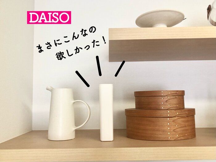 【ダイソー】まさにこんなの欲しかった！デザインも機能性も抜群の便利グッズ