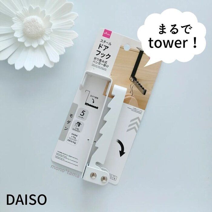 220円なんて神！【ダイソー】「まるでtower」「ピタッとくっつく」手放せない3選
