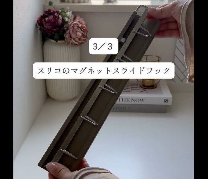 【3COINS】見た目スッキリ！マグネットスライドフック