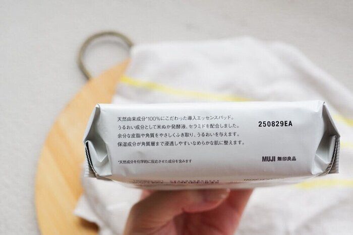 無印良品見つけたらラッキー！ あの発酵導入化粧液が入った「バズりパッド」が大正解