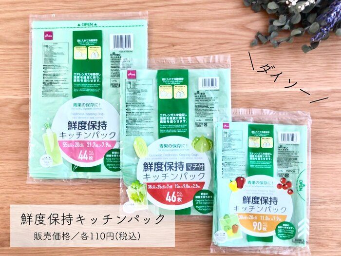 まいにちニュース ダイソー 袋に入れるだけで野菜が長持ち 話題の鮮度保存キッチンパック ポイントサイト ポイ活ならecナビ